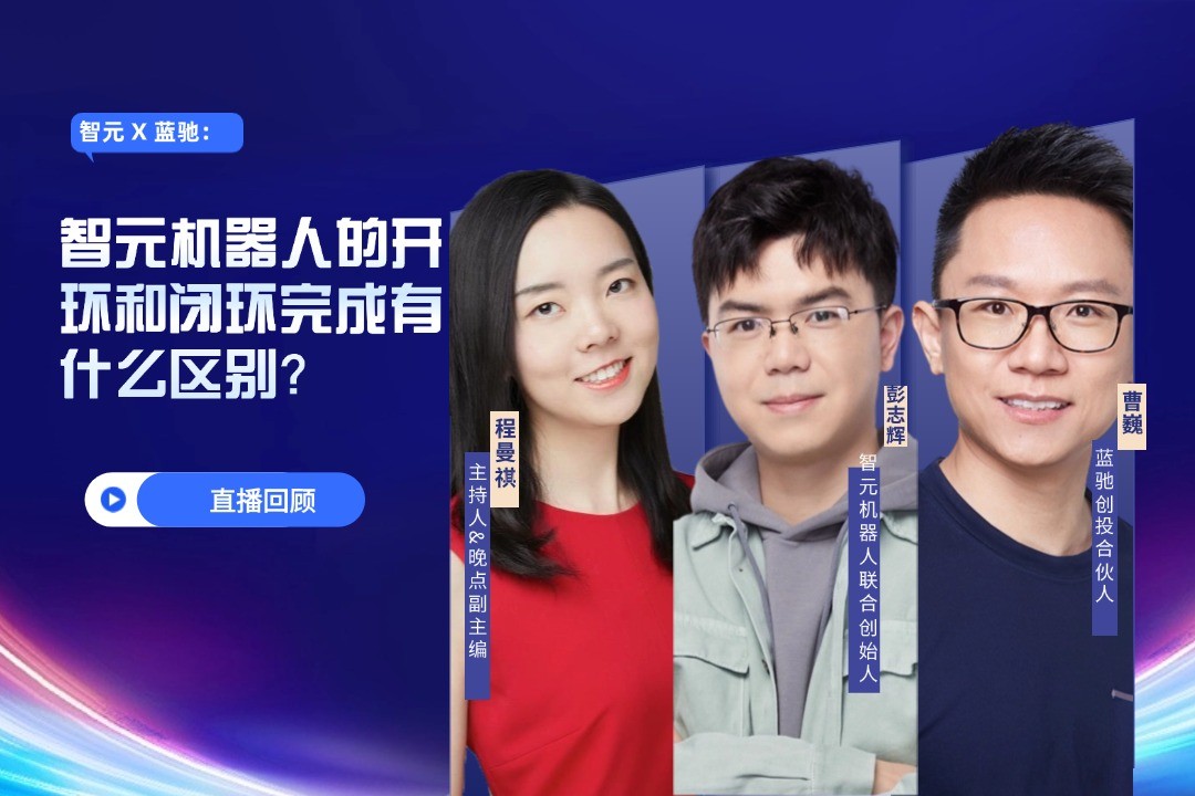 直播回顾 | 球速体育 X 蓝驰：允许一部分人形机器人先走进现实